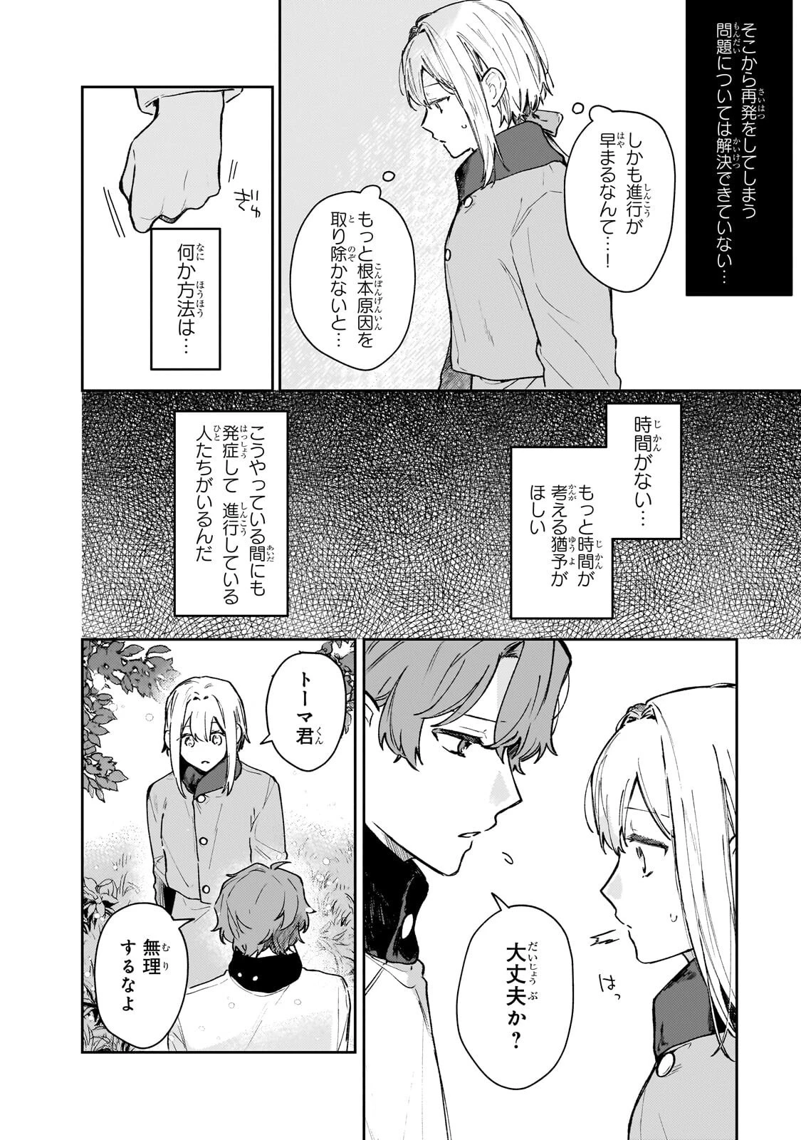 元宮廷錬金術師の私、辺境でのんびり領地開拓はじめます！　～婚約破棄に追放までセットでしてくれるんですか？～ 第28話 - 10