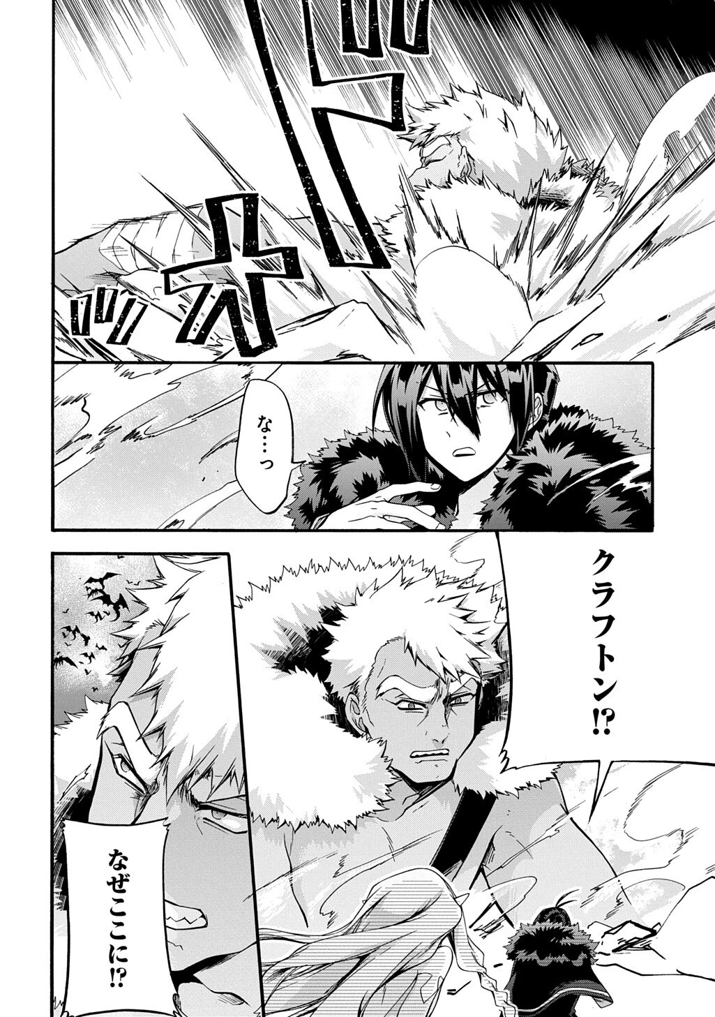 ガベージブレイブ【異世界に召喚され捨てられた勇者の復讐物語】 第52話 - 2