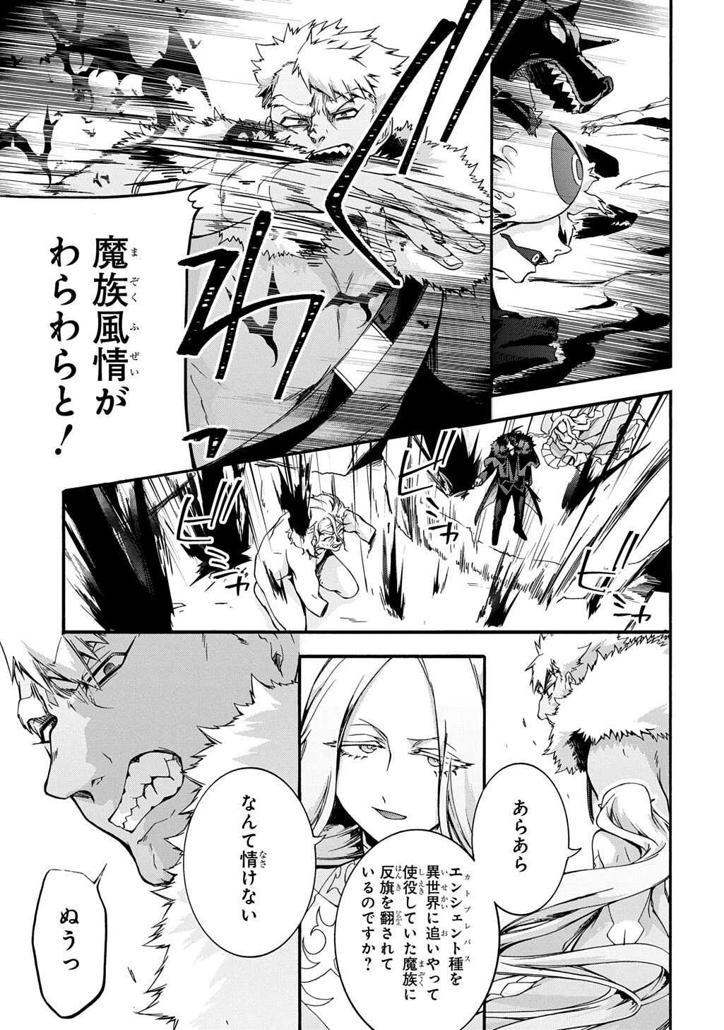 ガベージブレイブ【異世界に召喚され捨てられた勇者の復讐物語】 第52話 - 3