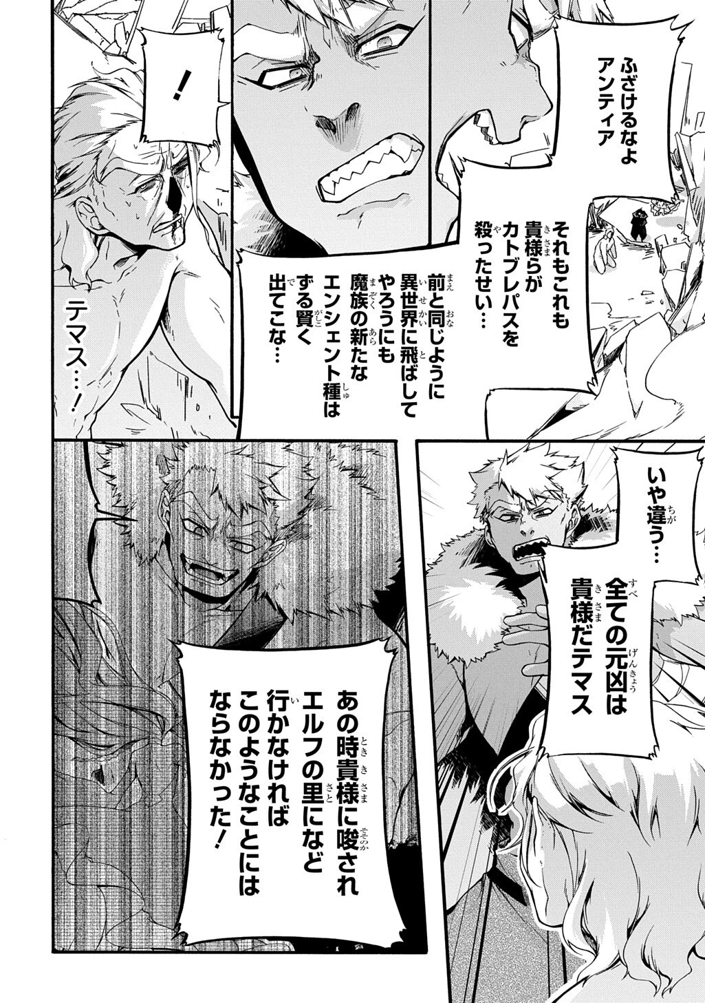 ガベージブレイブ【異世界に召喚され捨てられた勇者の復讐物語】 第52話 - 4