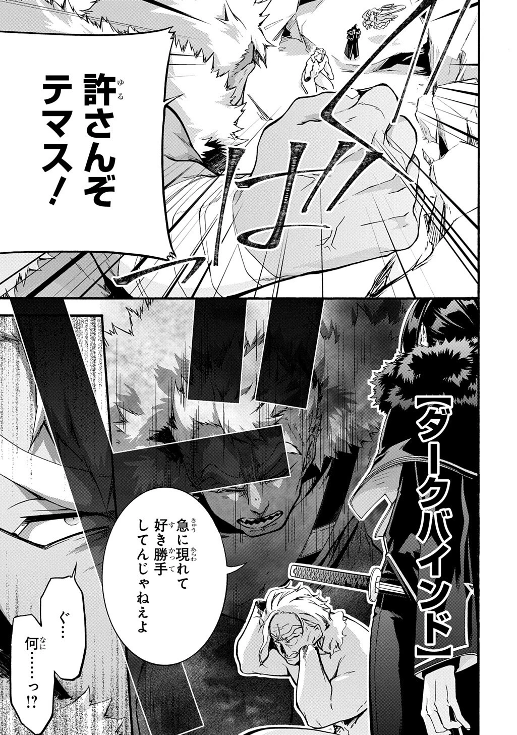 ガベージブレイブ【異世界に召喚され捨てられた勇者の復讐物語】 第52話 - 5