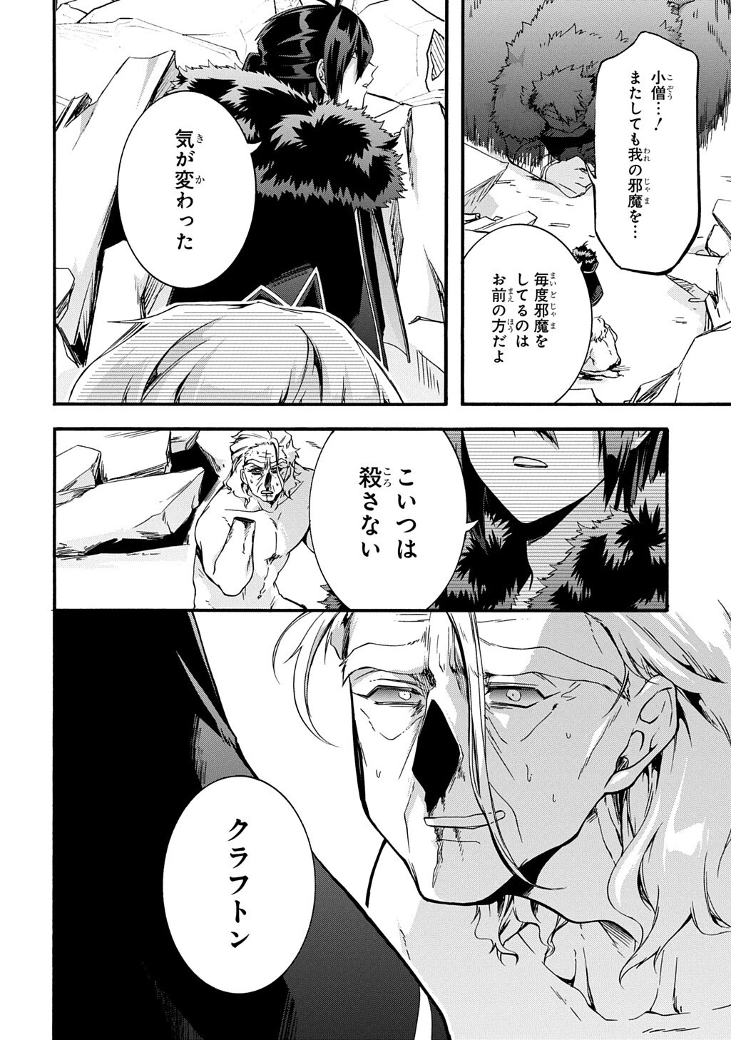 ガベージブレイブ【異世界に召喚され捨てられた勇者の復讐物語】 第52話 - 6