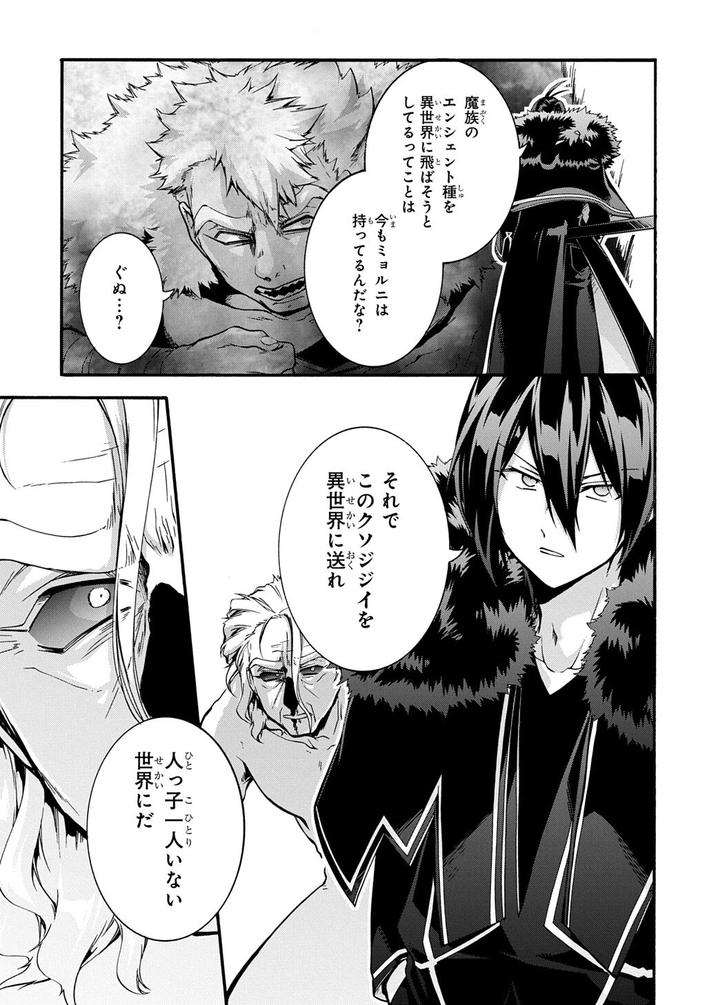 ガベージブレイブ【異世界に召喚され捨てられた勇者の復讐物語】 第52話 - 7