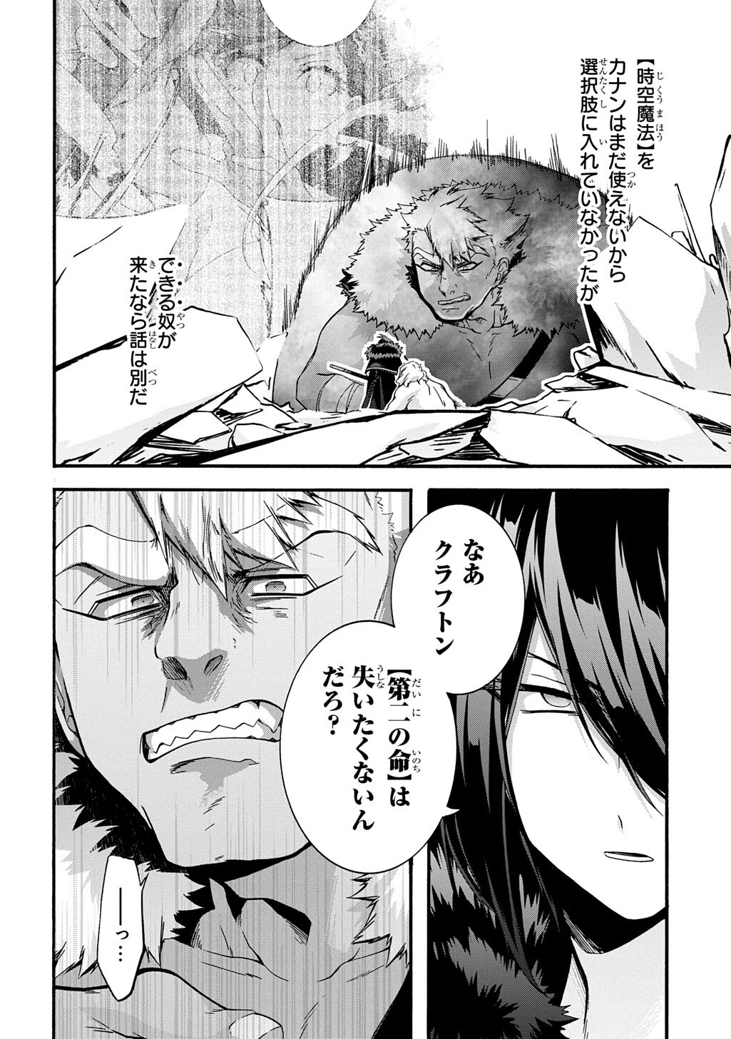 ガベージブレイブ【異世界に召喚され捨てられた勇者の復讐物語】 第52話 - 8