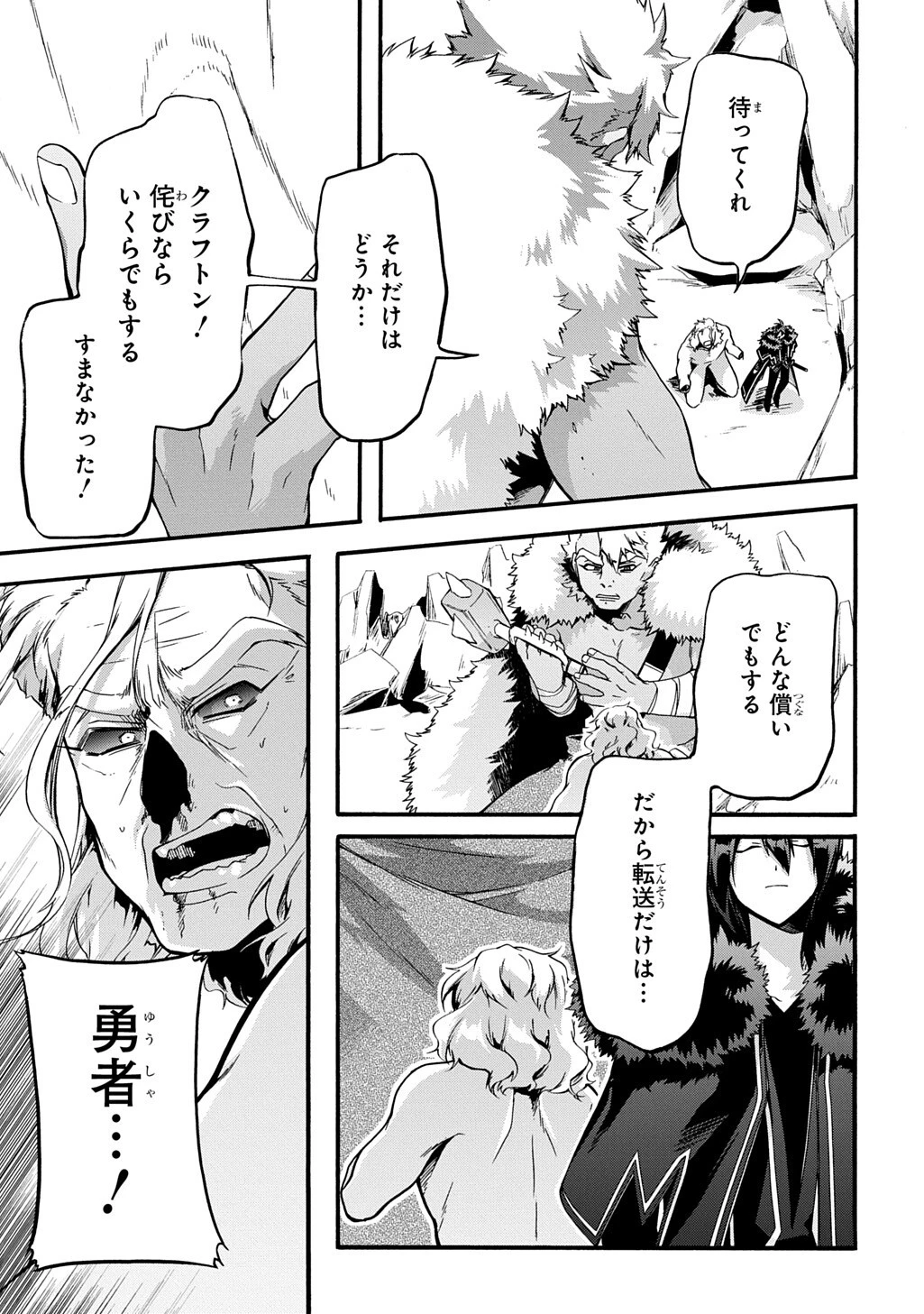 ガベージブレイブ【異世界に召喚され捨てられた勇者の復讐物語】 第52話 - 9