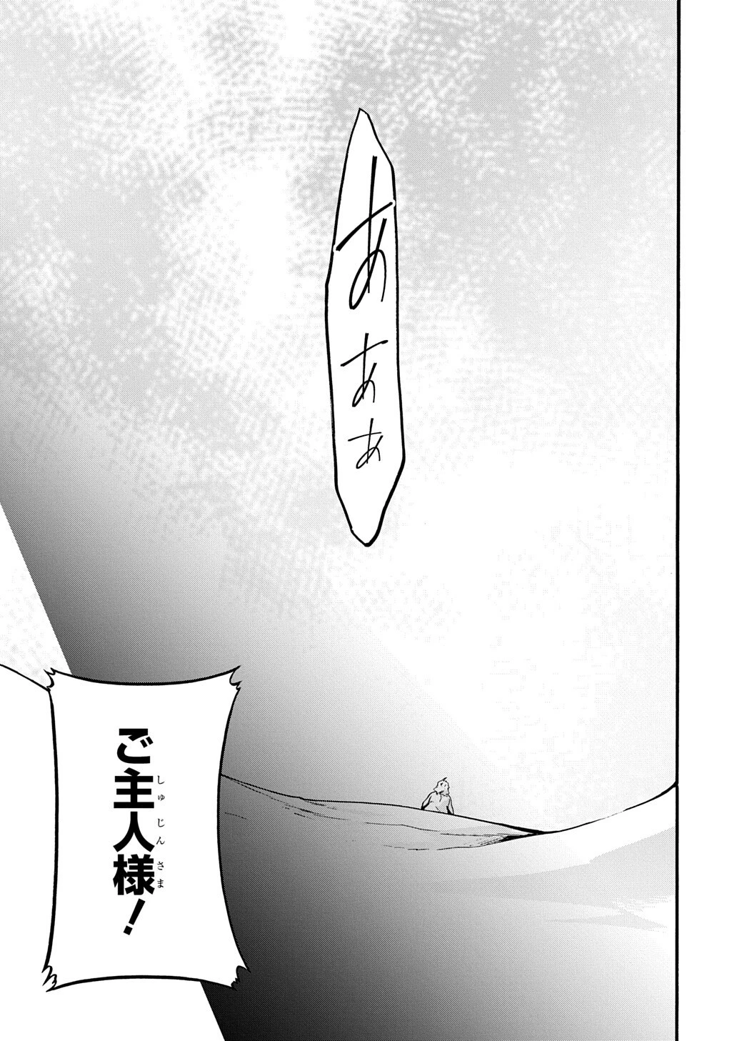 ガベージブレイブ【異世界に召喚され捨てられた勇者の復讐物語】 第52話 - 17