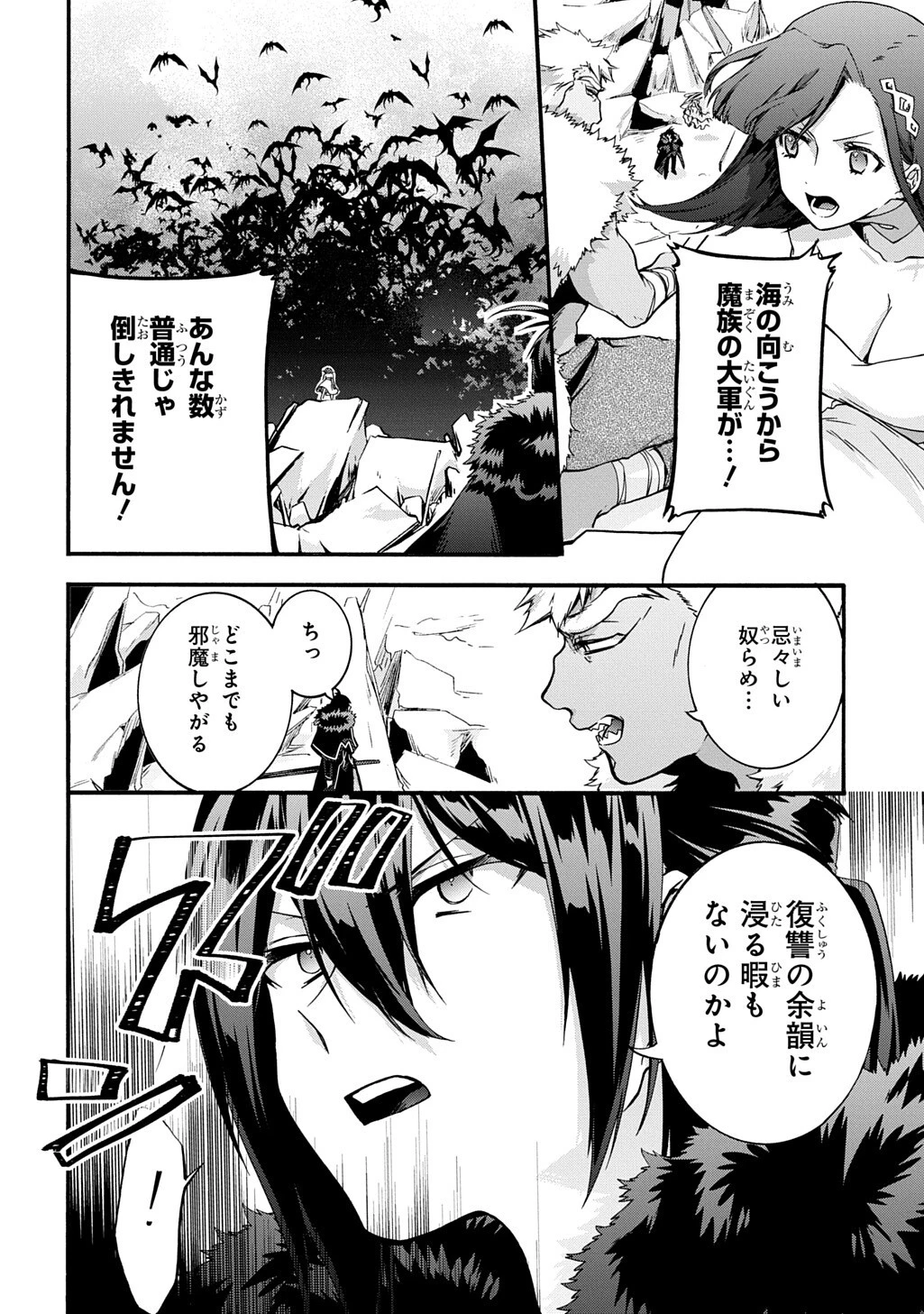 ガベージブレイブ【異世界に召喚され捨てられた勇者の復讐物語】 第52話 - 18