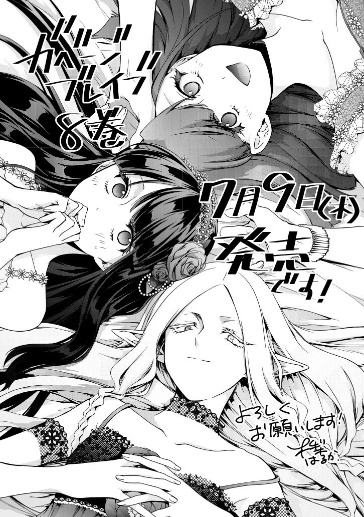 ガベージブレイブ【異世界に召喚され捨てられた勇者の復讐物語】 第52話 - 21