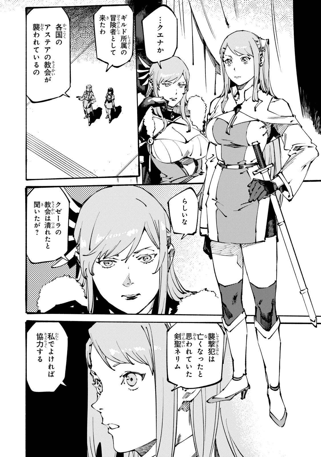 ブラックな騎士団の奴隷がホワイトな冒険者ギルドに引き抜かれてSランクになりました 第51話 - 2