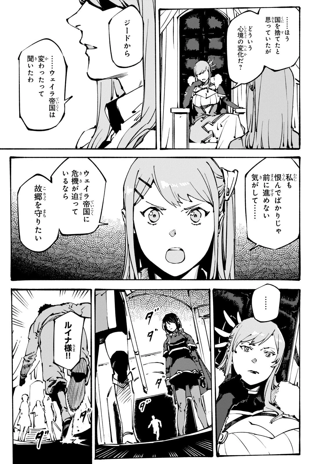 ブラックな騎士団の奴隷がホワイトな冒険者ギルドに引き抜かれてSランクになりました 第51話 - 3