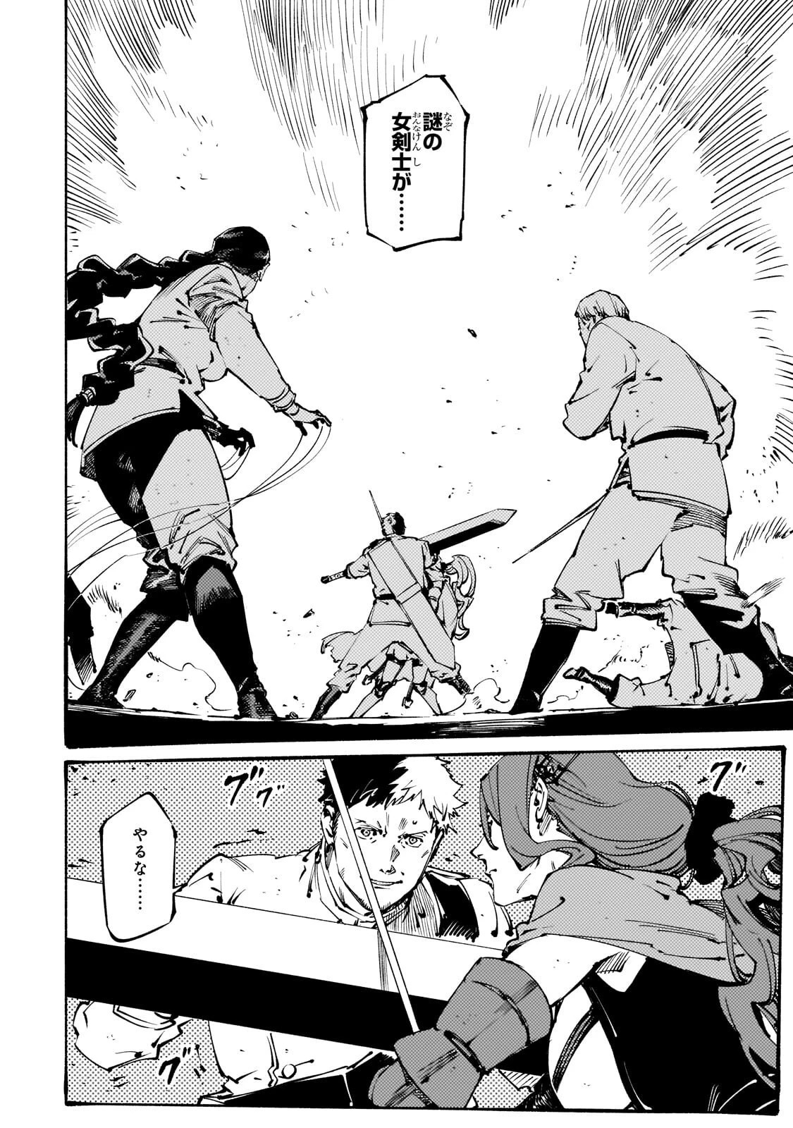 ブラックな騎士団の奴隷がホワイトな冒険者ギルドに引き抜かれてSランクになりました 第51話 - 4