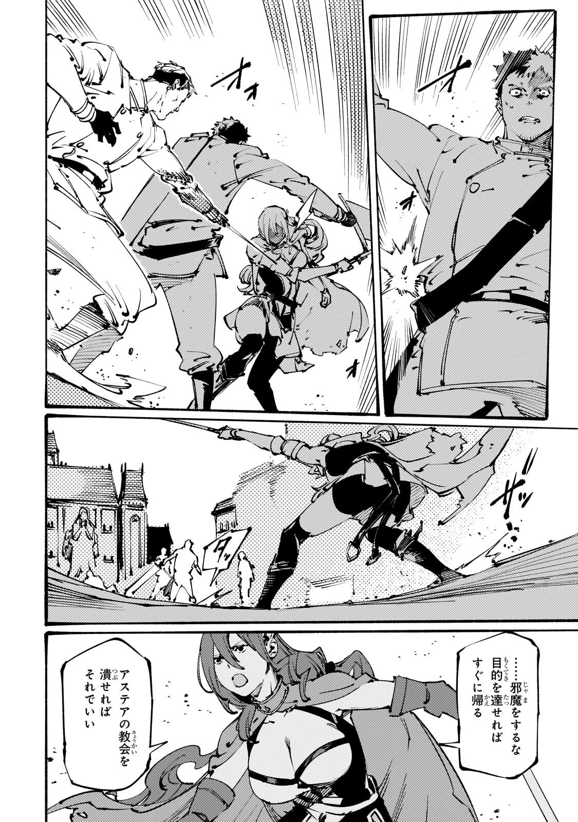 ブラックな騎士団の奴隷がホワイトな冒険者ギルドに引き抜かれてSランクになりました 第51話 - 8