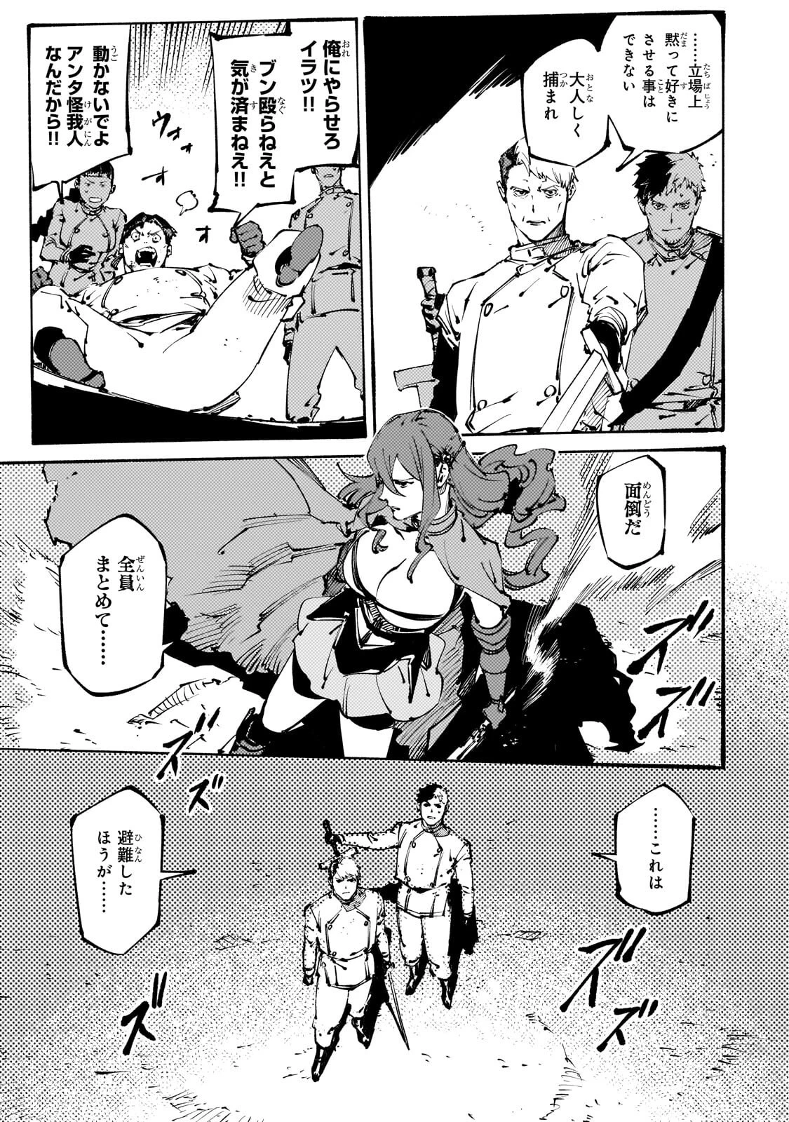 ブラックな騎士団の奴隷がホワイトな冒険者ギルドに引き抜かれてSランクになりました 第51話 - 9