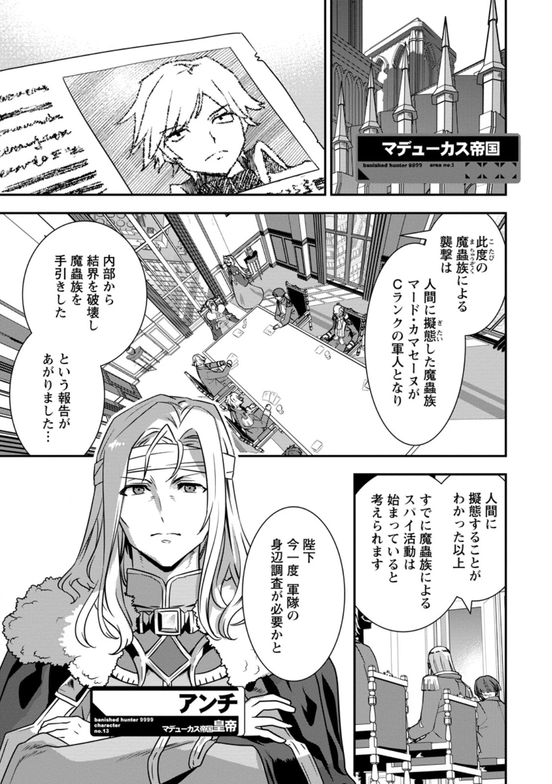 S級パーティーから追放された狩人、実は世界最強 ～射程9999の男、帝国の狙撃手として無双する～ 第16話 - 1