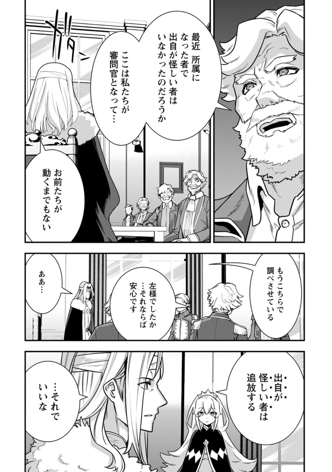 S級パーティーから追放された狩人、実は世界最強 ～射程9999の男、帝国の狙撃手として無双する～ 第16話 - 3