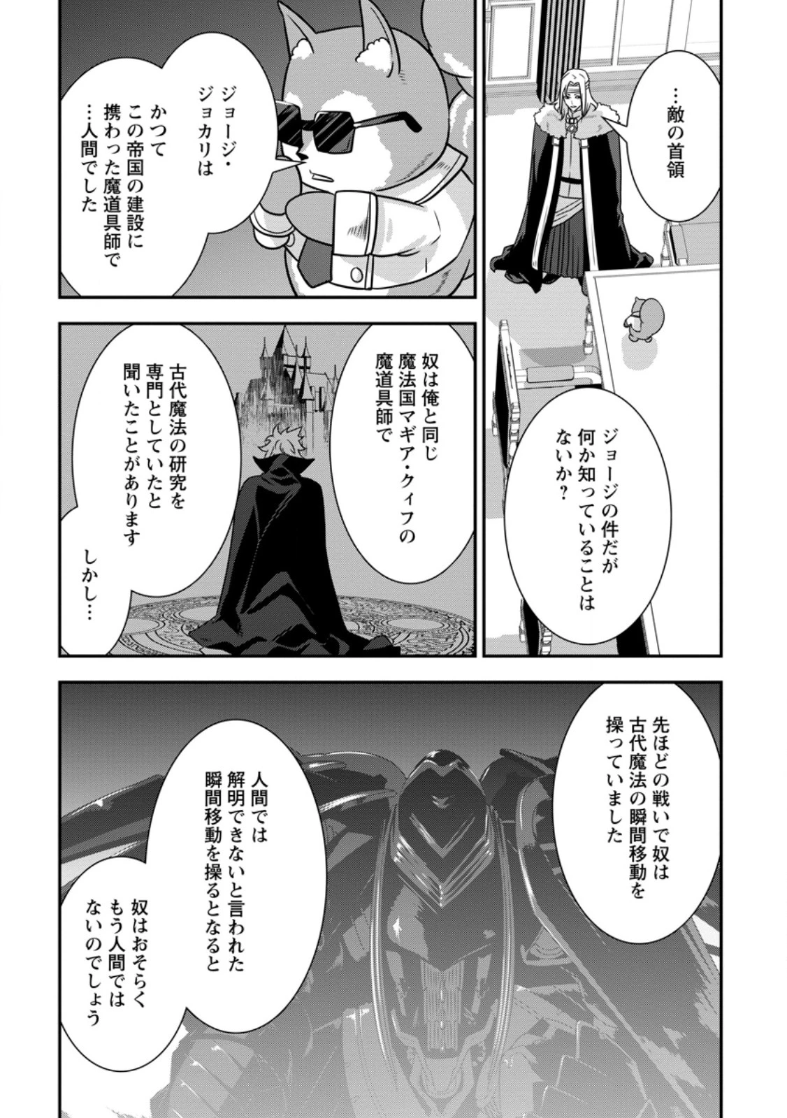 S級パーティーから追放された狩人、実は世界最強 ～射程9999の男、帝国の狙撃手として無双する～ 第16話 - 7