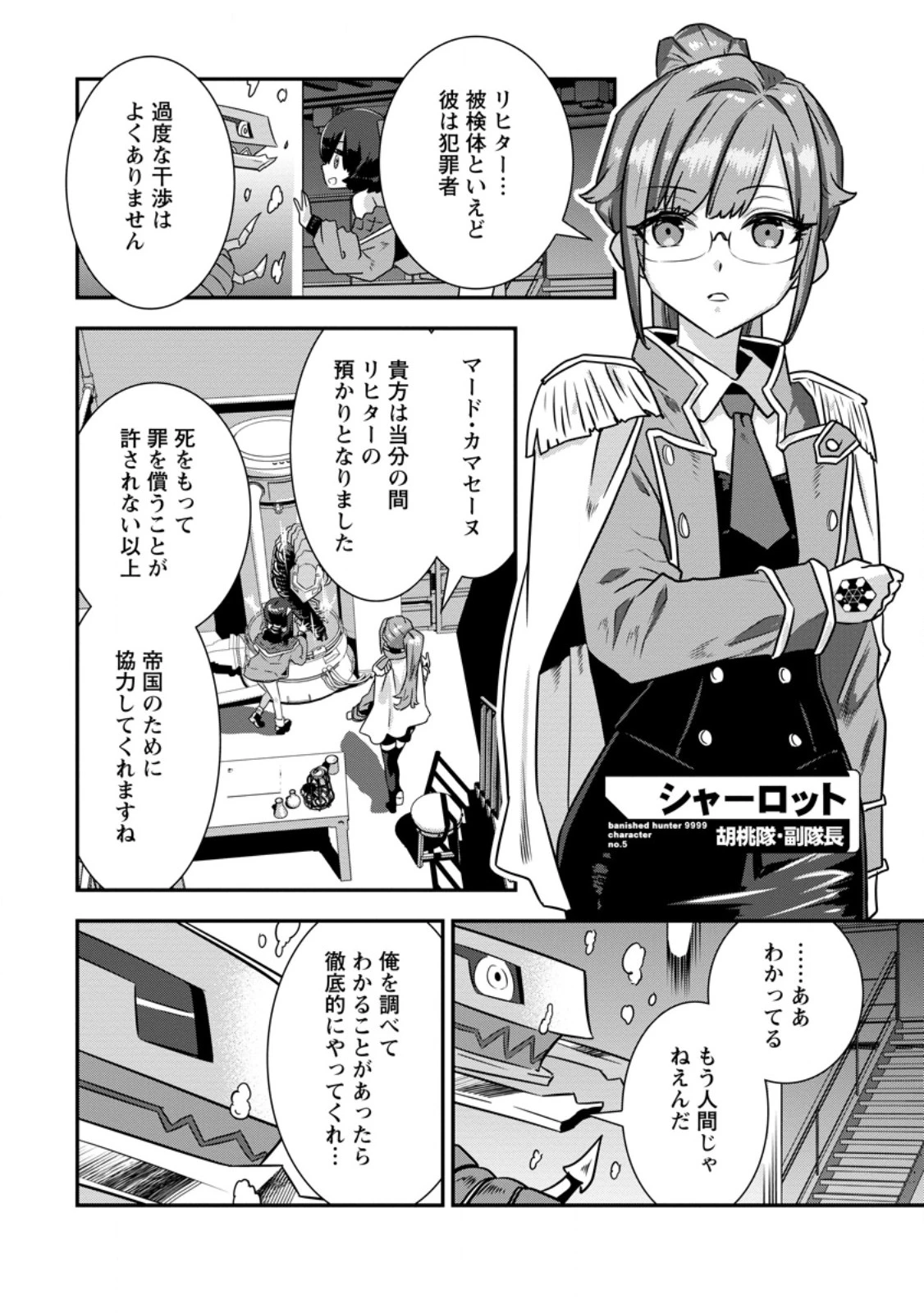 S級パーティーから追放された狩人、実は世界最強 ～射程9999の男、帝国の狙撃手として無双する～ 第16話 - 10