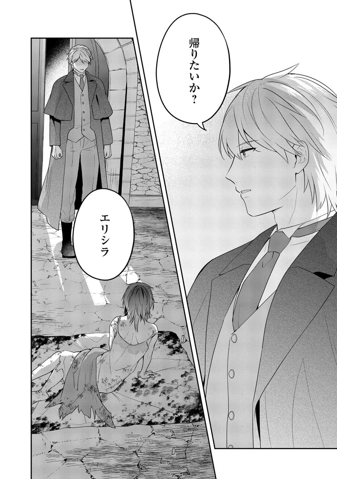 愛されない花嫁は初夜を一人で過ごす 第16話 - 2