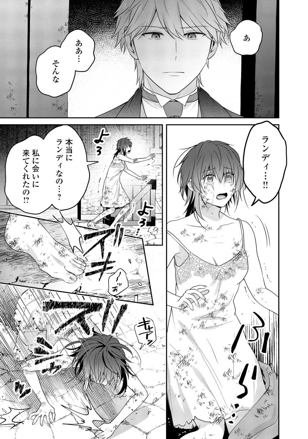 愛されない花嫁は初夜を一人で過ごす 第16話 - 3