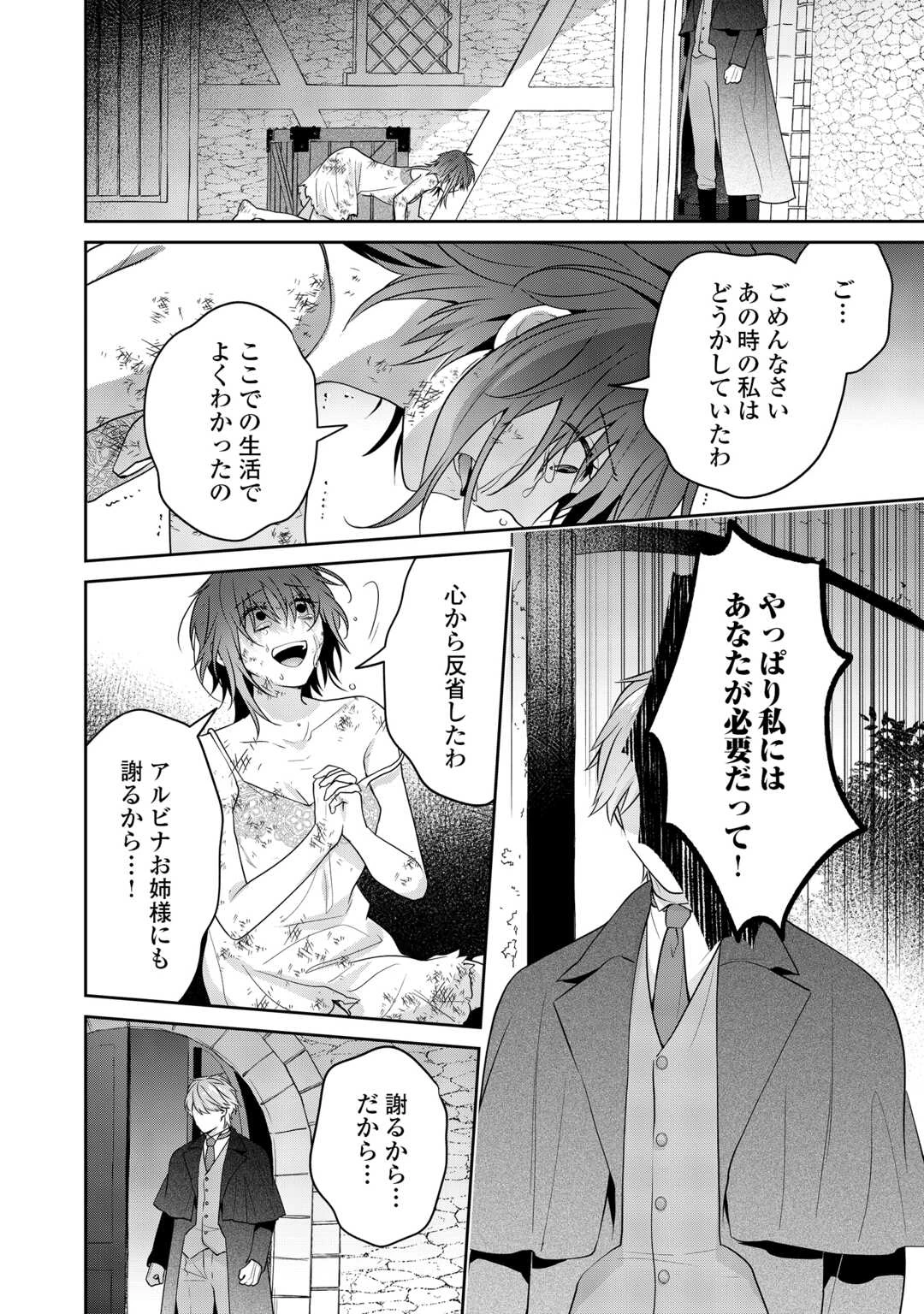 愛されない花嫁は初夜を一人で過ごす 第16話 - 4