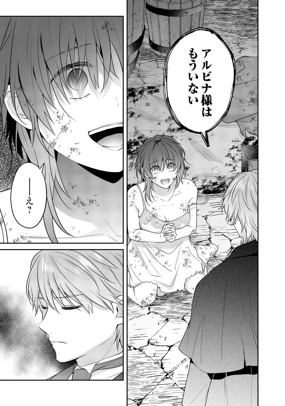 愛されない花嫁は初夜を一人で過ごす 第16話 - 5