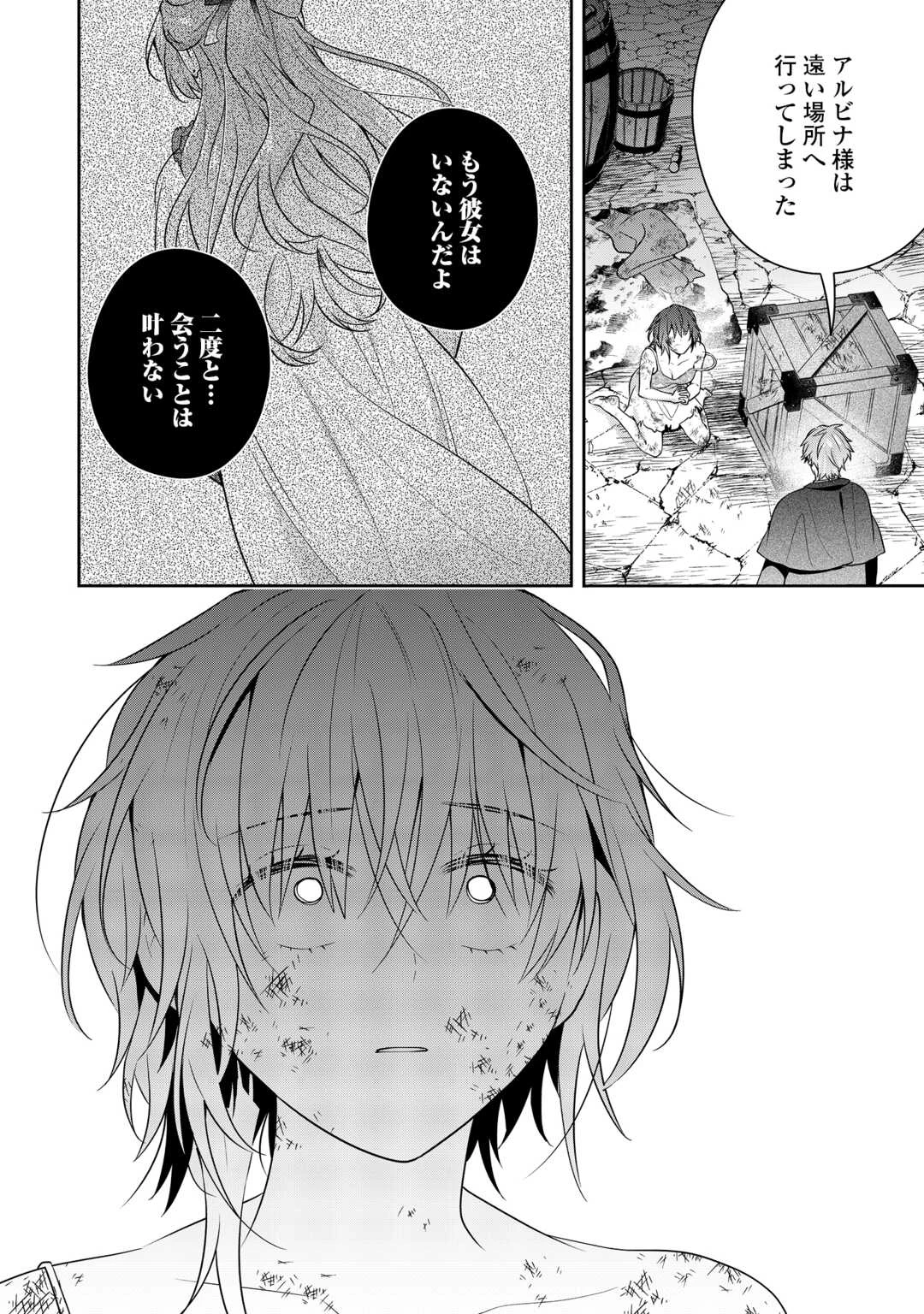 愛されない花嫁は初夜を一人で過ごす 第16話 - 6