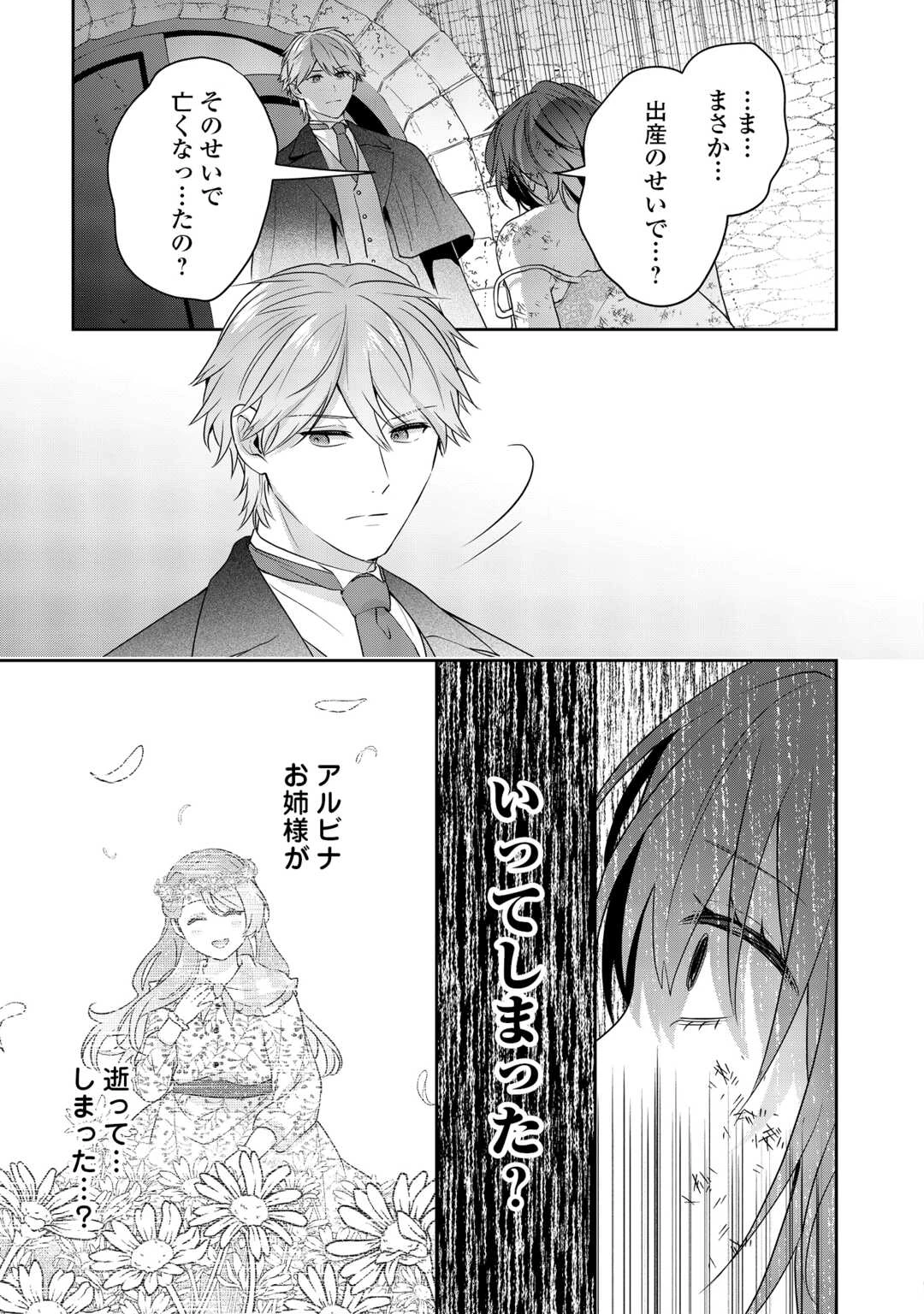 愛されない花嫁は初夜を一人で過ごす 第16話 - 7
