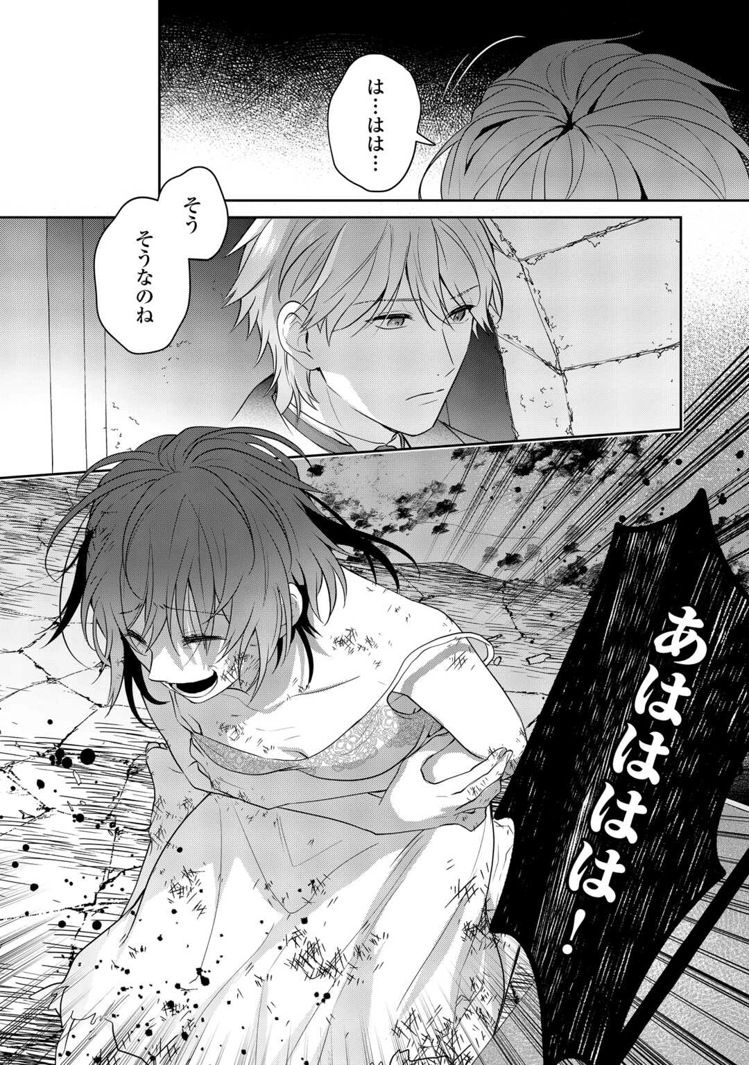 愛されない花嫁は初夜を一人で過ごす 第16話 - 8