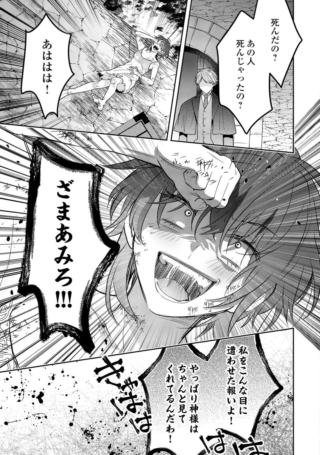 愛されない花嫁は初夜を一人で過ごす 第16話 - 9