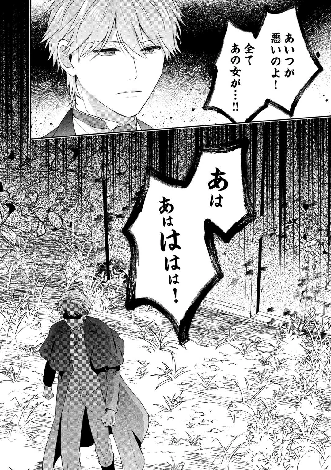 愛されない花嫁は初夜を一人で過ごす 第16話 - 10