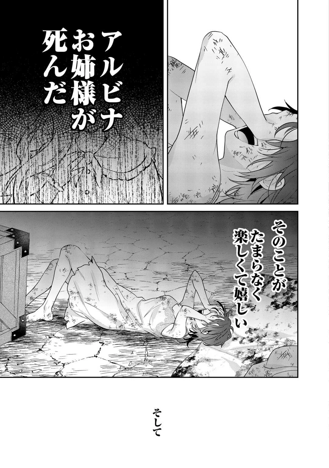 愛されない花嫁は初夜を一人で過ごす 第16話 - 11
