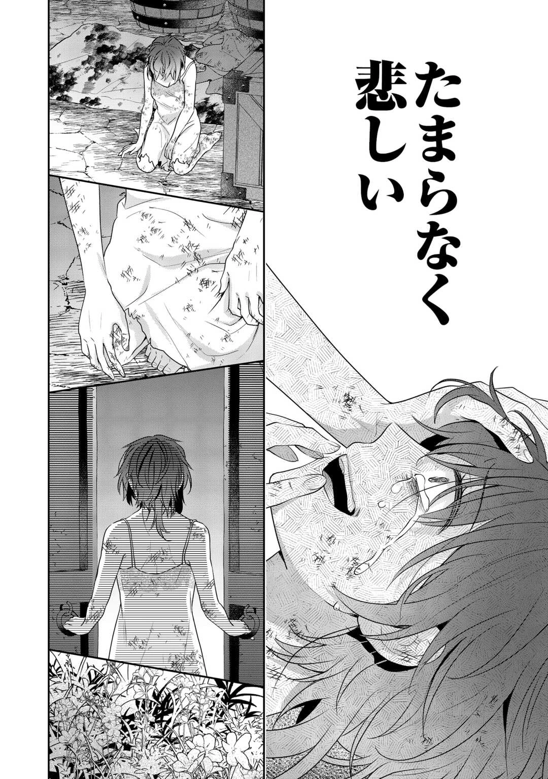 愛されない花嫁は初夜を一人で過ごす 第16話 - 12