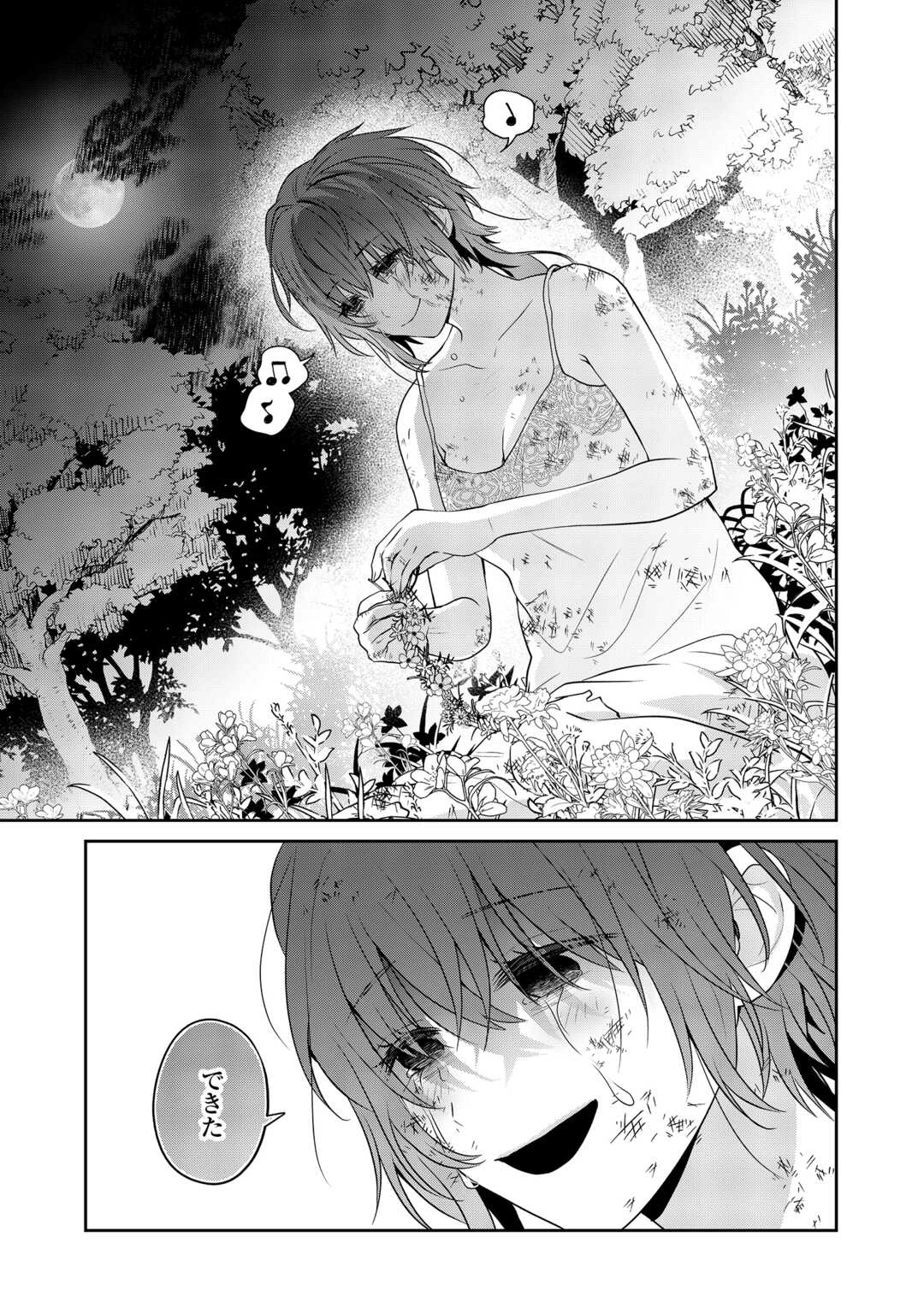 愛されない花嫁は初夜を一人で過ごす 第16話 - 13