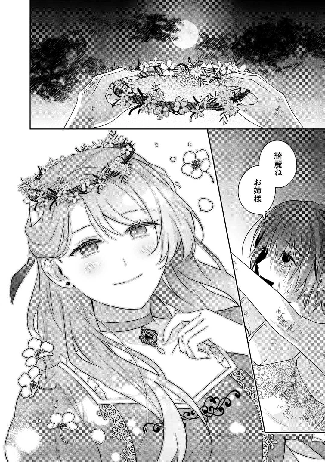 愛されない花嫁は初夜を一人で過ごす 第16話 - 14