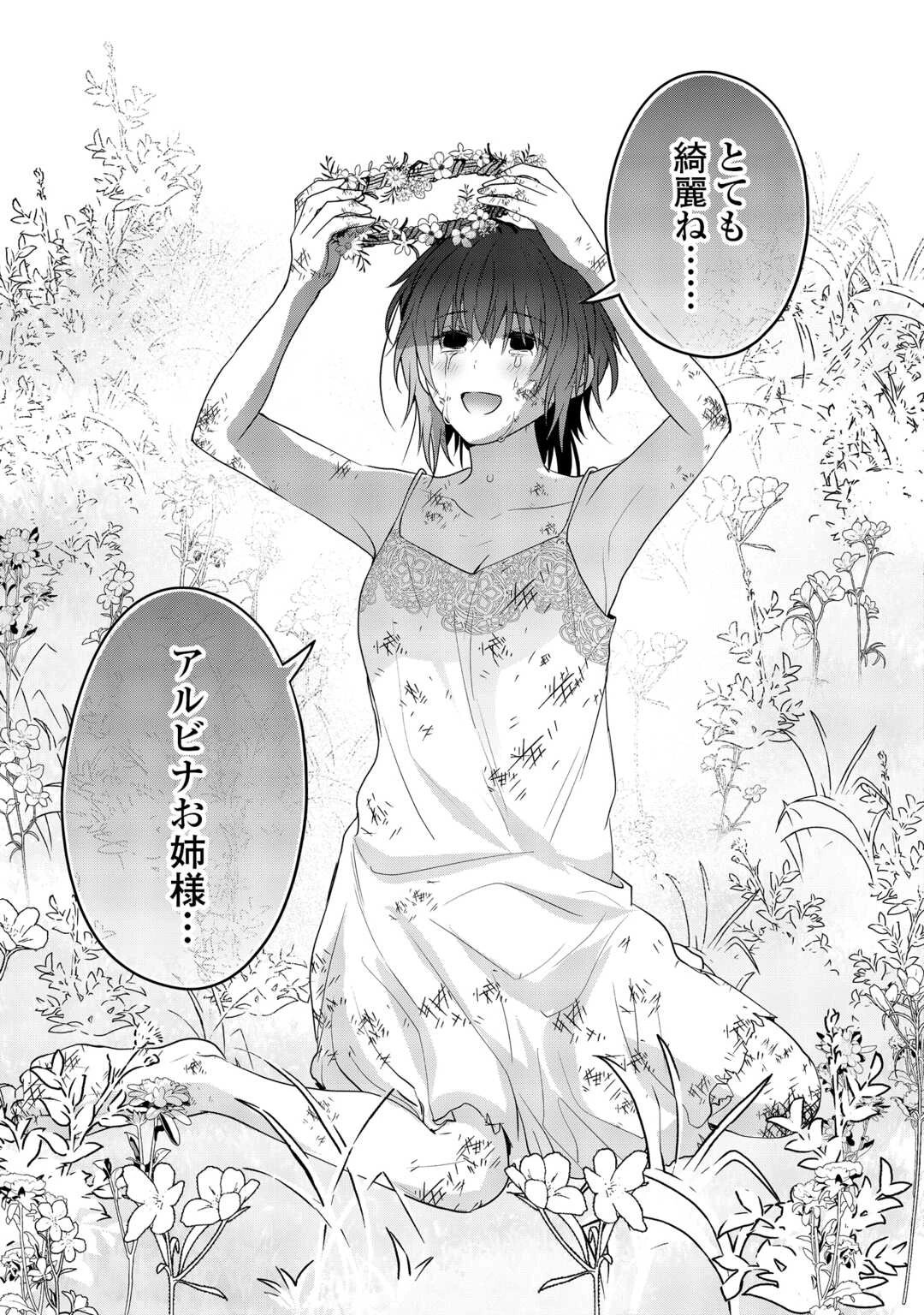 愛されない花嫁は初夜を一人で過ごす 第16話 - 15