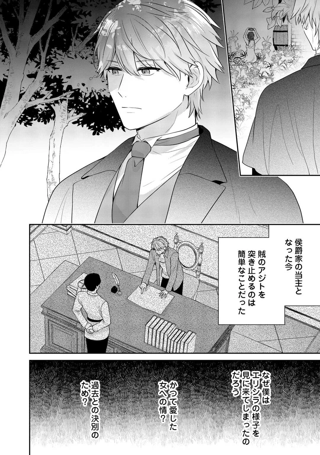 愛されない花嫁は初夜を一人で過ごす 第16話 - 16