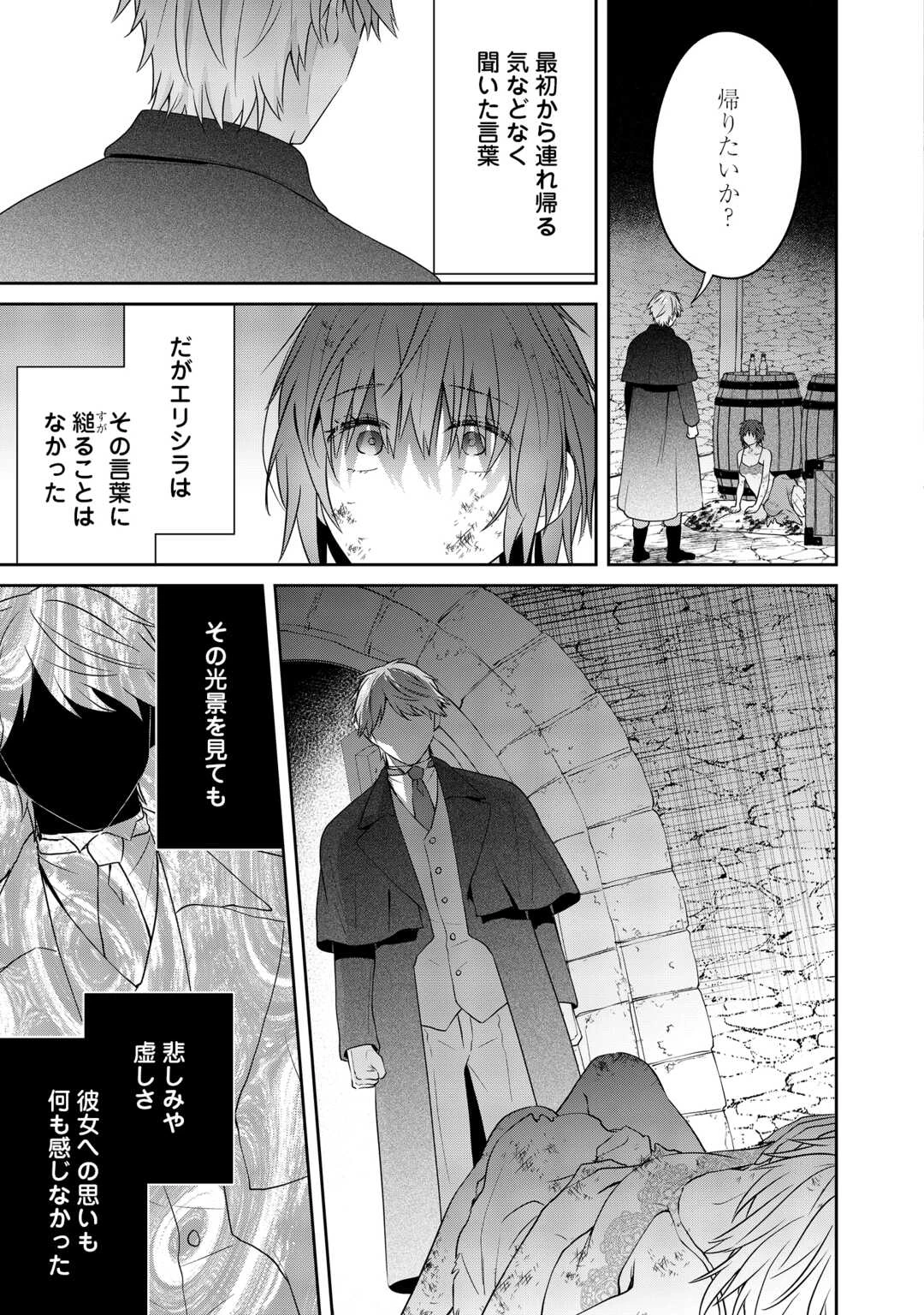 愛されない花嫁は初夜を一人で過ごす 第16話 - 17