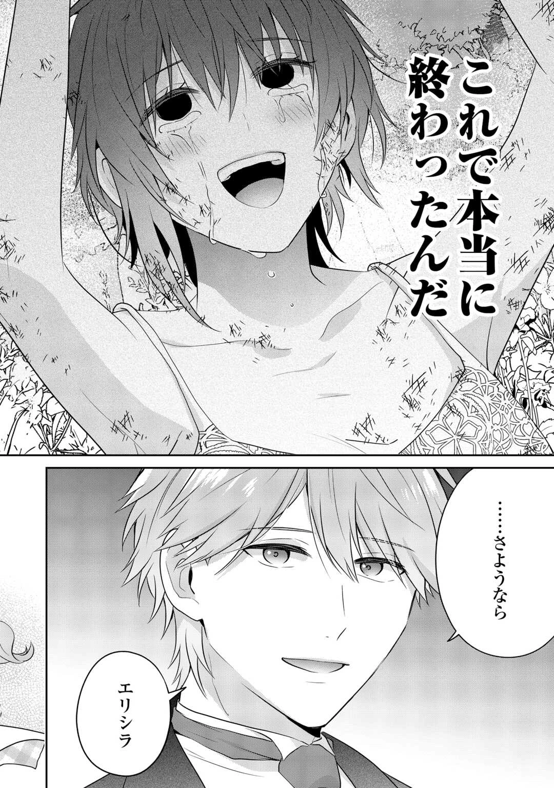 愛されない花嫁は初夜を一人で過ごす 第16話 - 18
