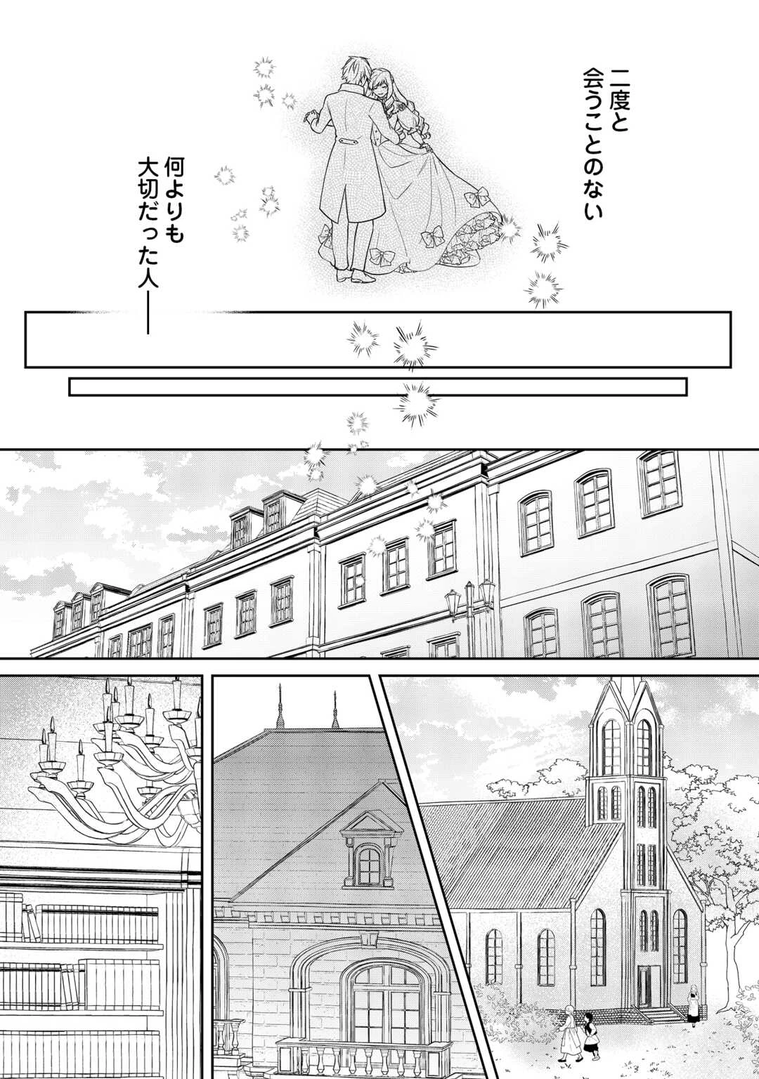 愛されない花嫁は初夜を一人で過ごす 第16話 - 20