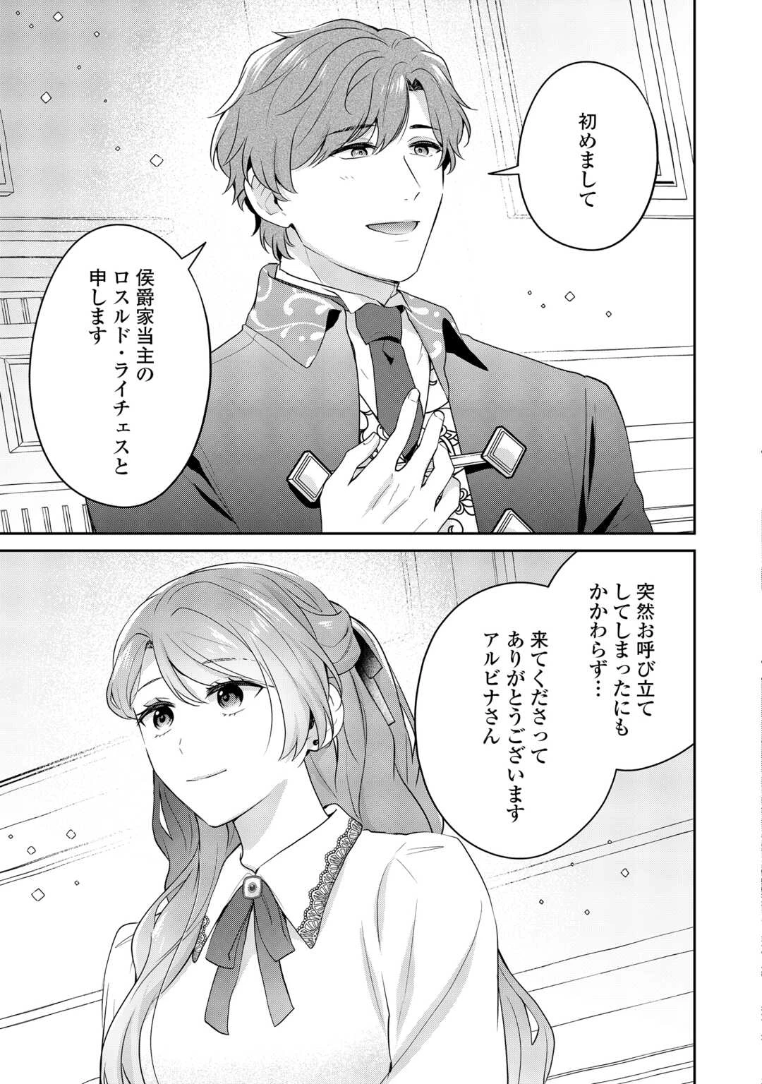 愛されない花嫁は初夜を一人で過ごす 第16話 - 21