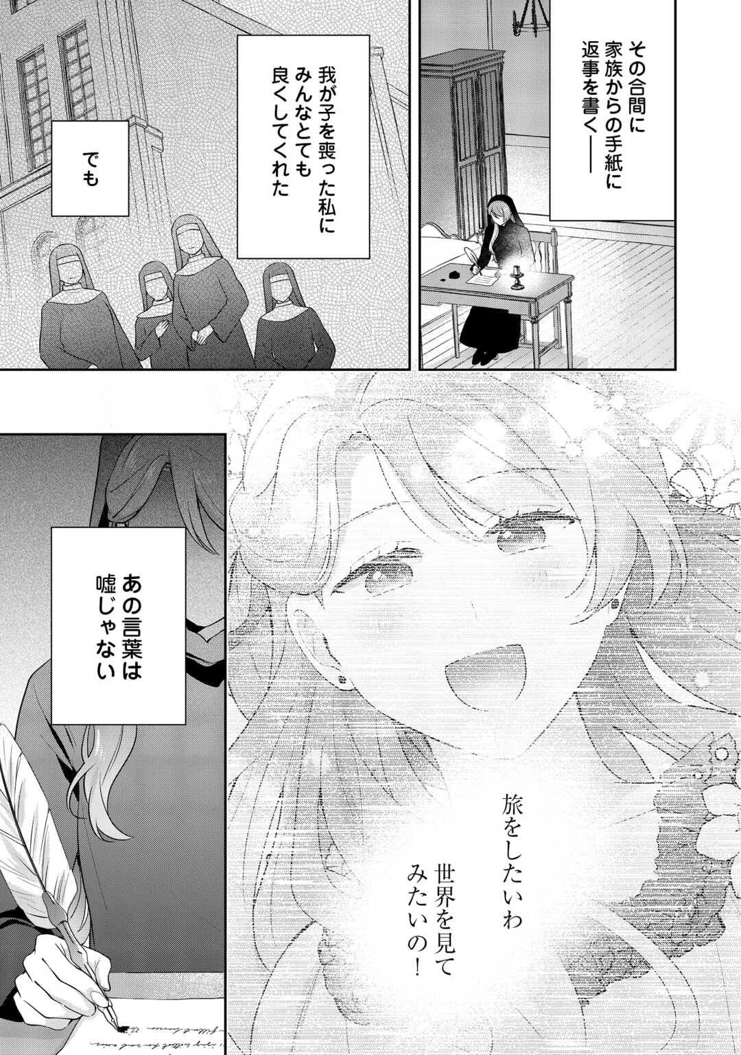 愛されない花嫁は初夜を一人で過ごす 第16話 - 23