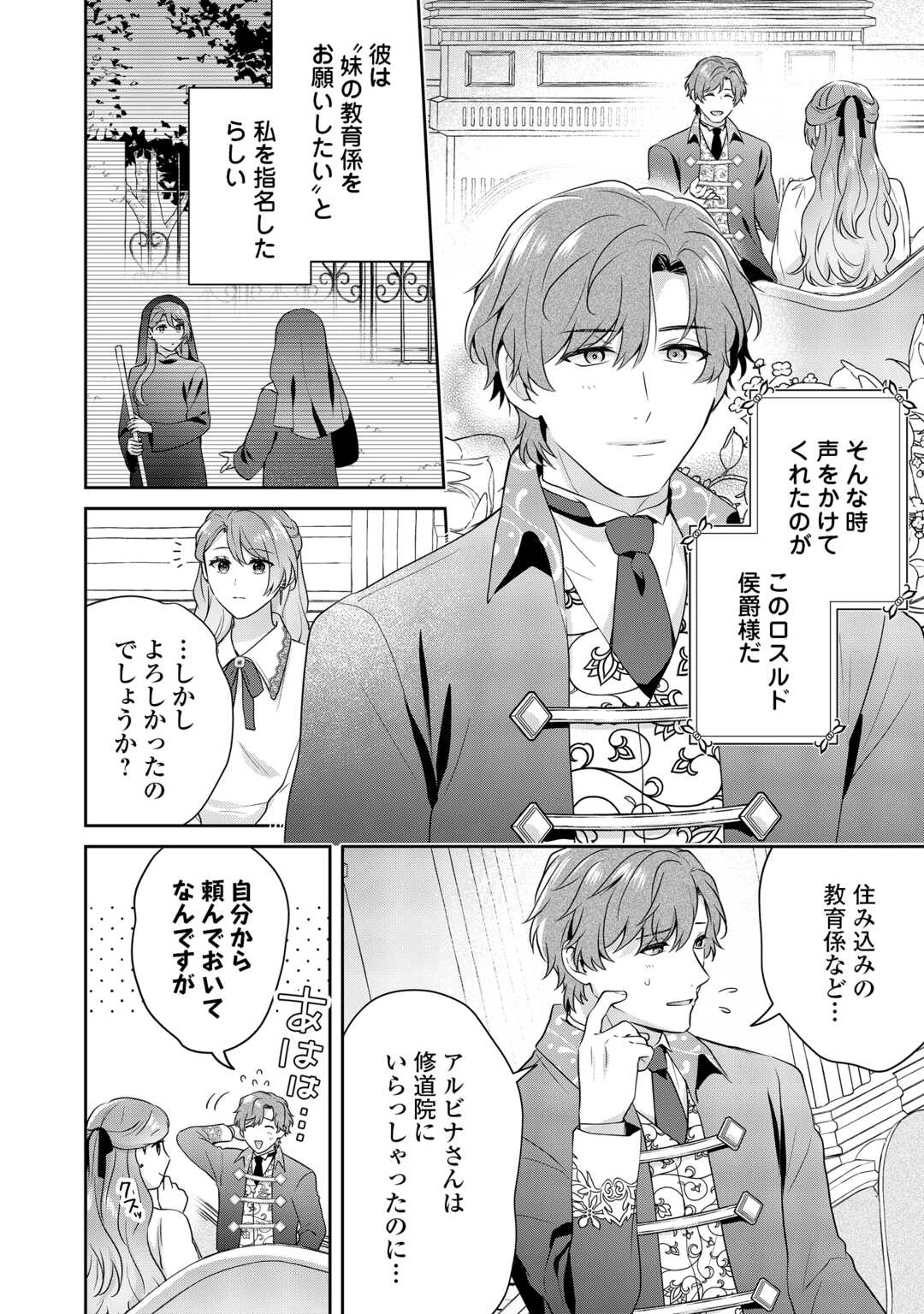 愛されない花嫁は初夜を一人で過ごす 第16話 - 24