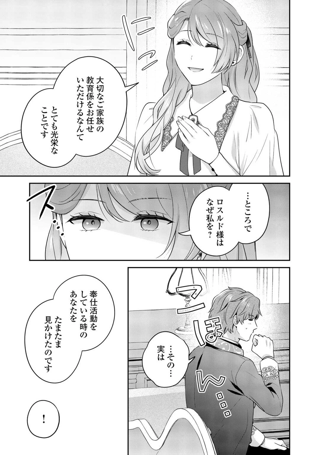 愛されない花嫁は初夜を一人で過ごす 第16話 - 25