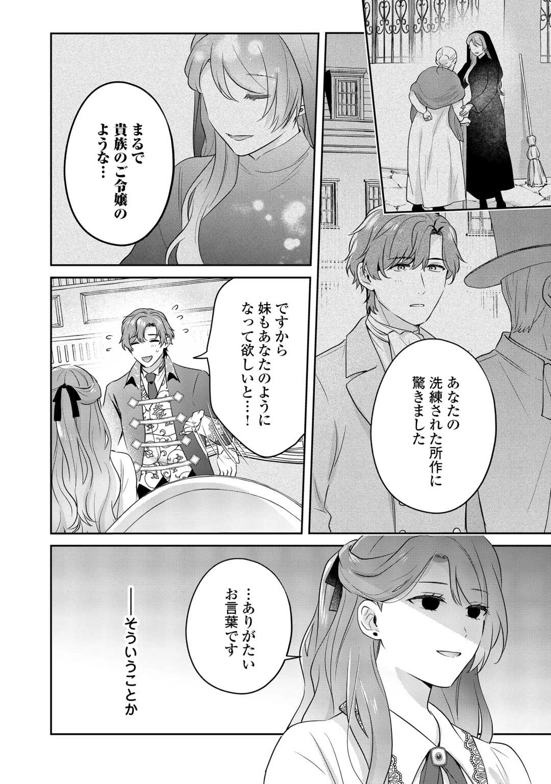 愛されない花嫁は初夜を一人で過ごす 第16話 - 26
