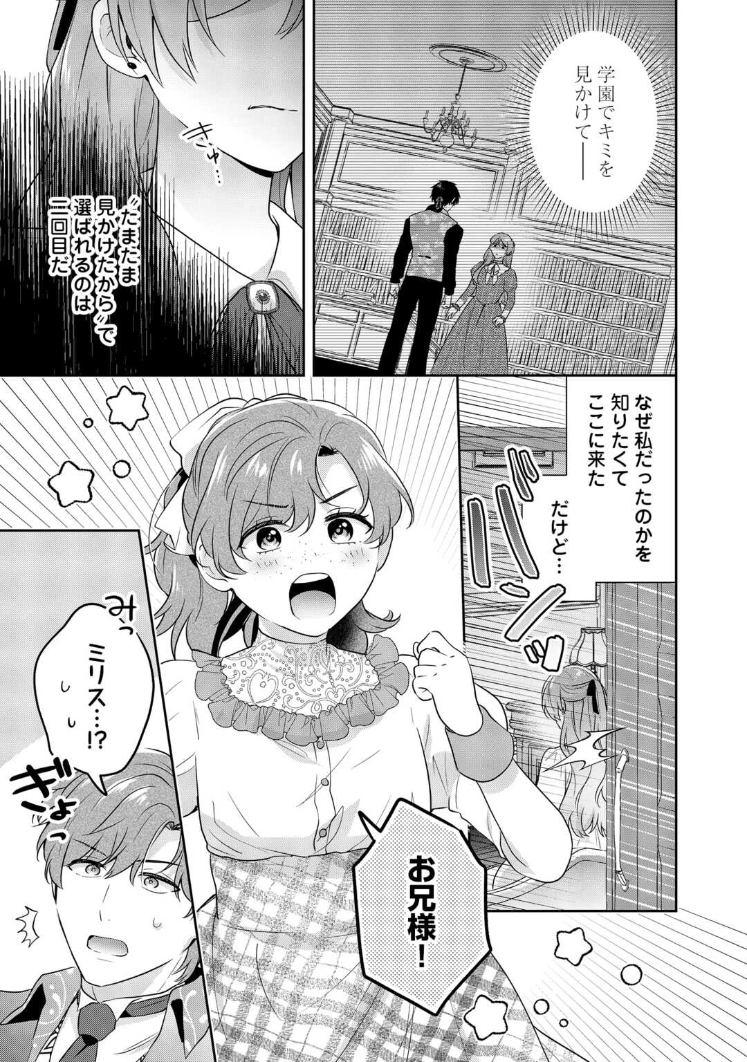 愛されない花嫁は初夜を一人で過ごす 第16話 - 27