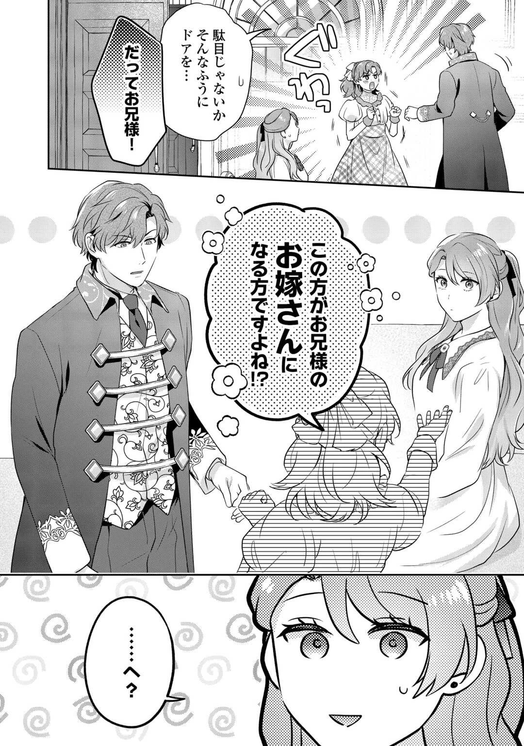 愛されない花嫁は初夜を一人で過ごす 第16話 - 28