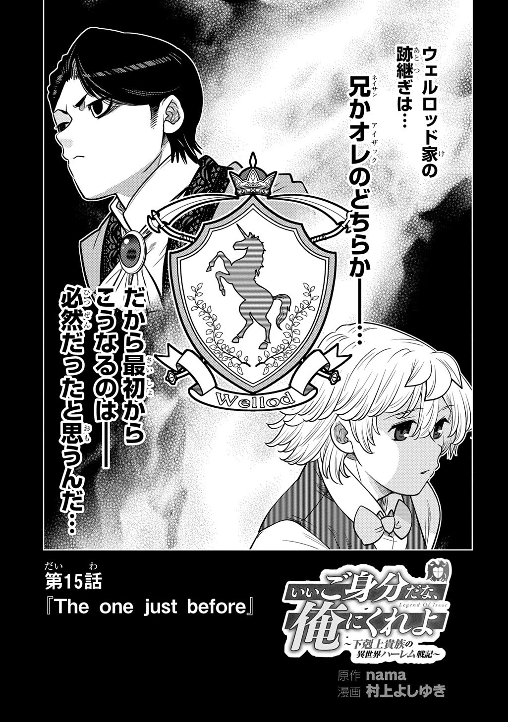 いいご身分だな、俺にくれよ〜下剋上貴族の異世界ハーレム戦記〜 第15話 - 1