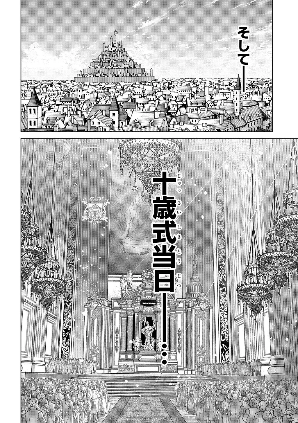 いいご身分だな、俺にくれよ〜下剋上貴族の異世界ハーレム戦記〜 第15話 - 6