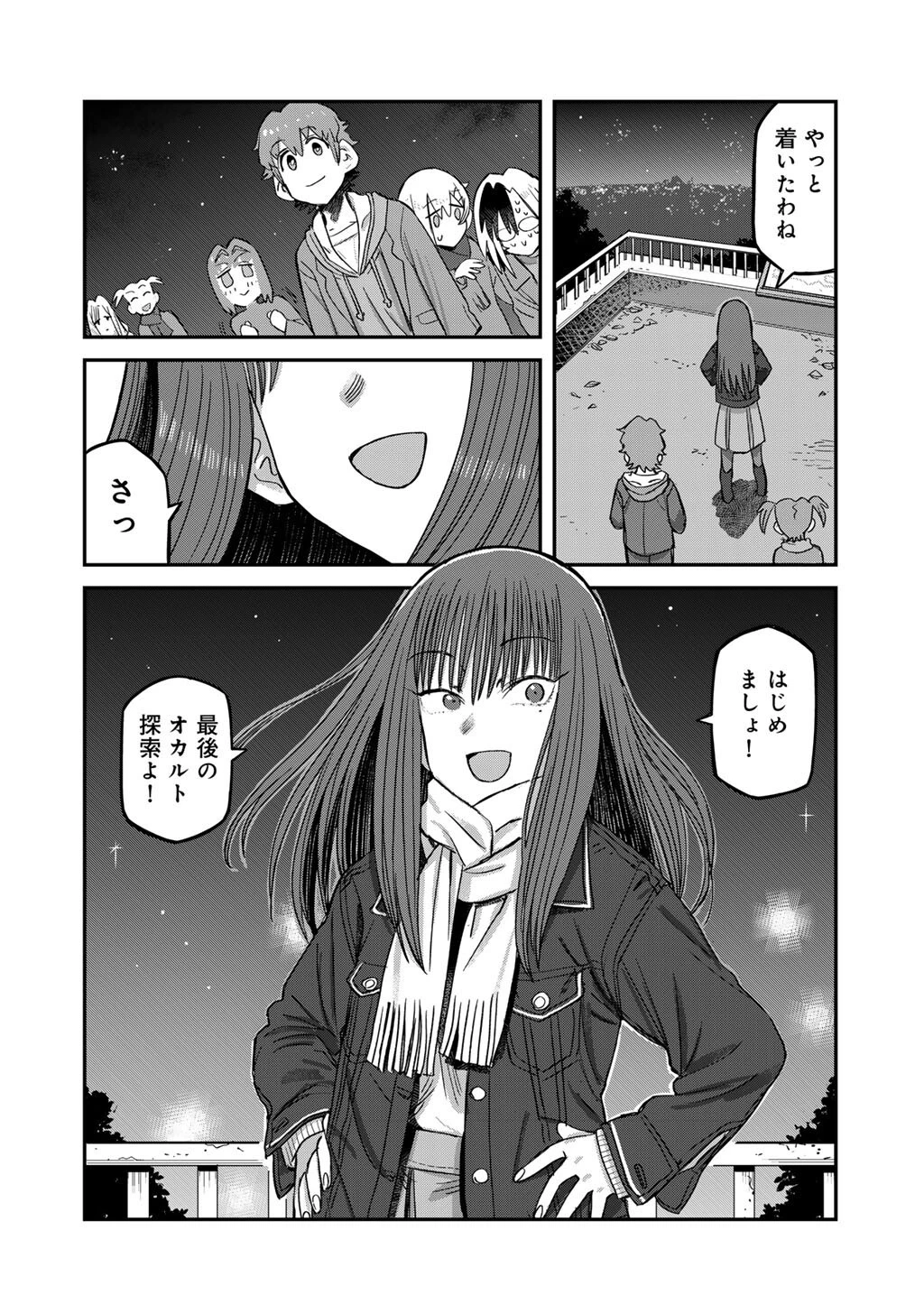 黒乃さんはオカルトが好き! 第23話 - 2