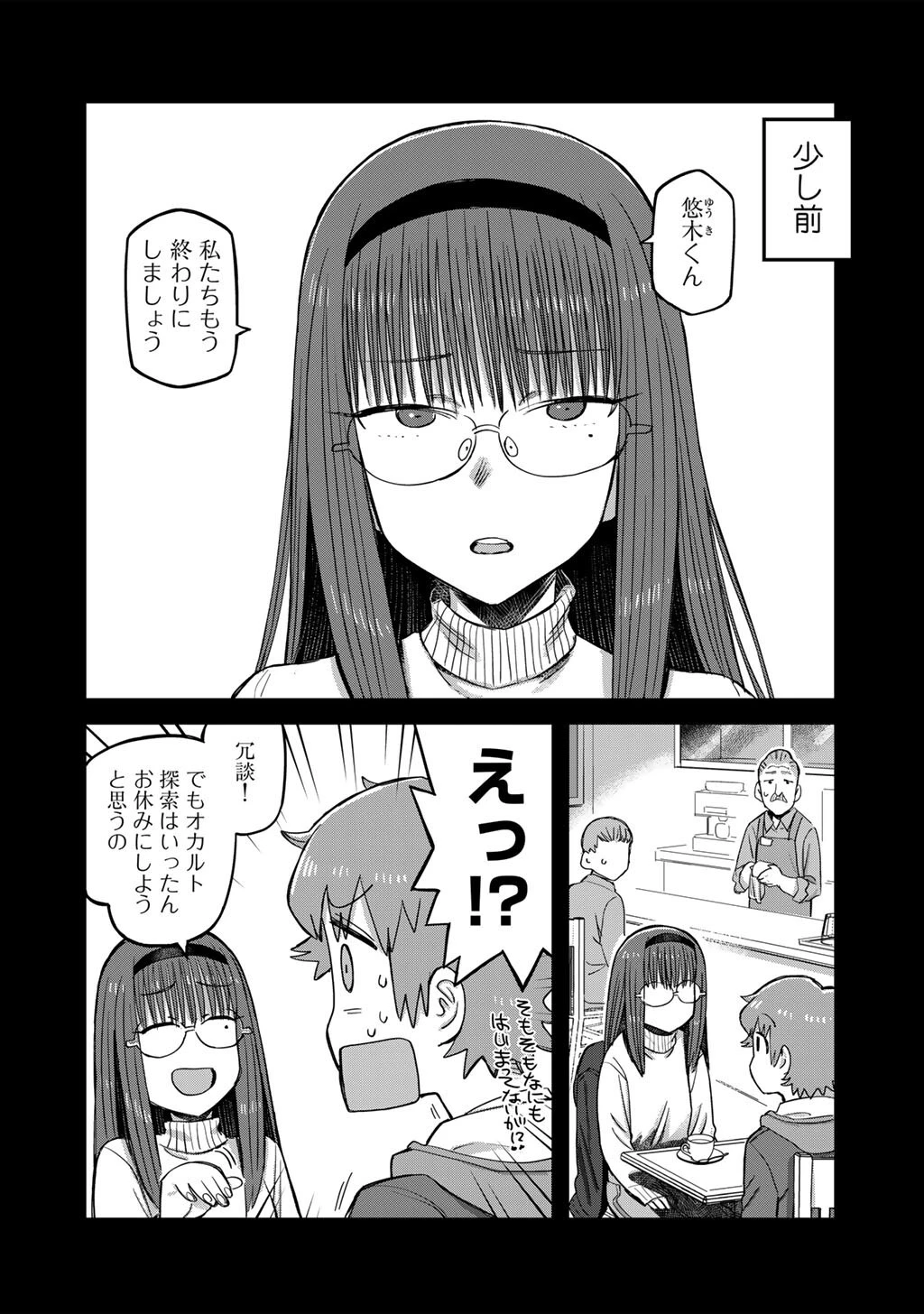 黒乃さんはオカルトが好き! 第23話 - 4